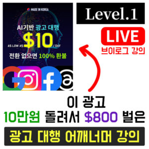 레벨 1 (온라인 광고 대행 OTS)