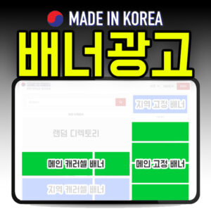 메인 배너 광고